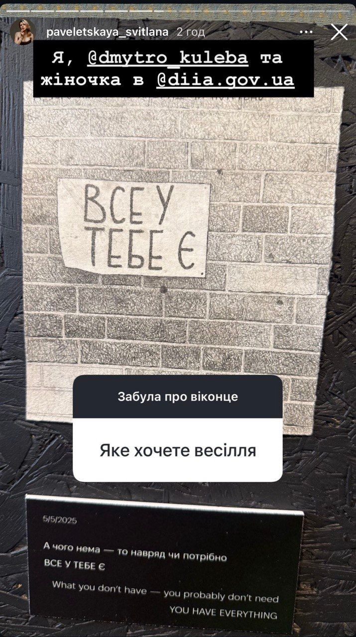 Дмитро Кулеба, Світлана Павелецька та весілля - фото 859060
