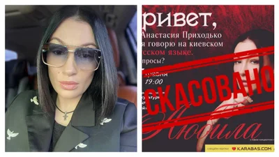 Скасування концертів Анастасії Приходько може стати масовим: що відбувається