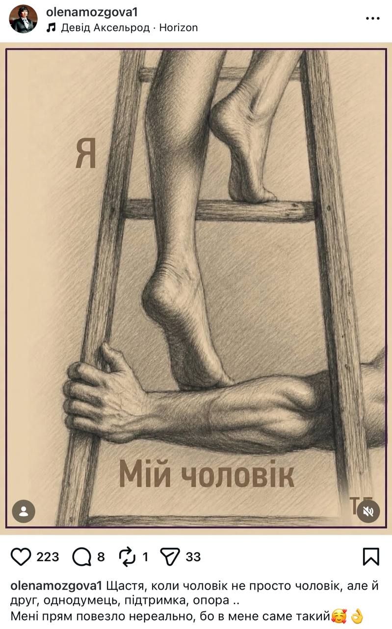 Олена Мозгова про свого чоловіка - фото 859098