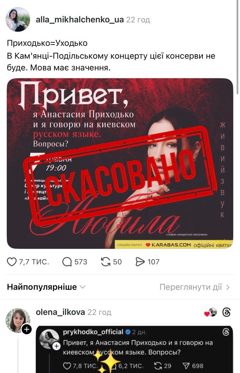 Отмена концертов Анастасии Приходько может стать массовой: что происходит - фото 859102