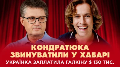 Команду Игоря Кондратюка обвинили во взятке в размере тысячи долларов