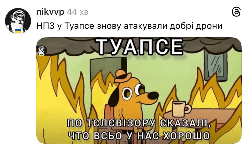'Гори, гори ясно, чтобы не погасло': непревзойденные мемы о Туапсе - 859445 'Гори, гори ясно, чтобы не погасло': непревзойденные мемы о Туапсе - фото 859445
