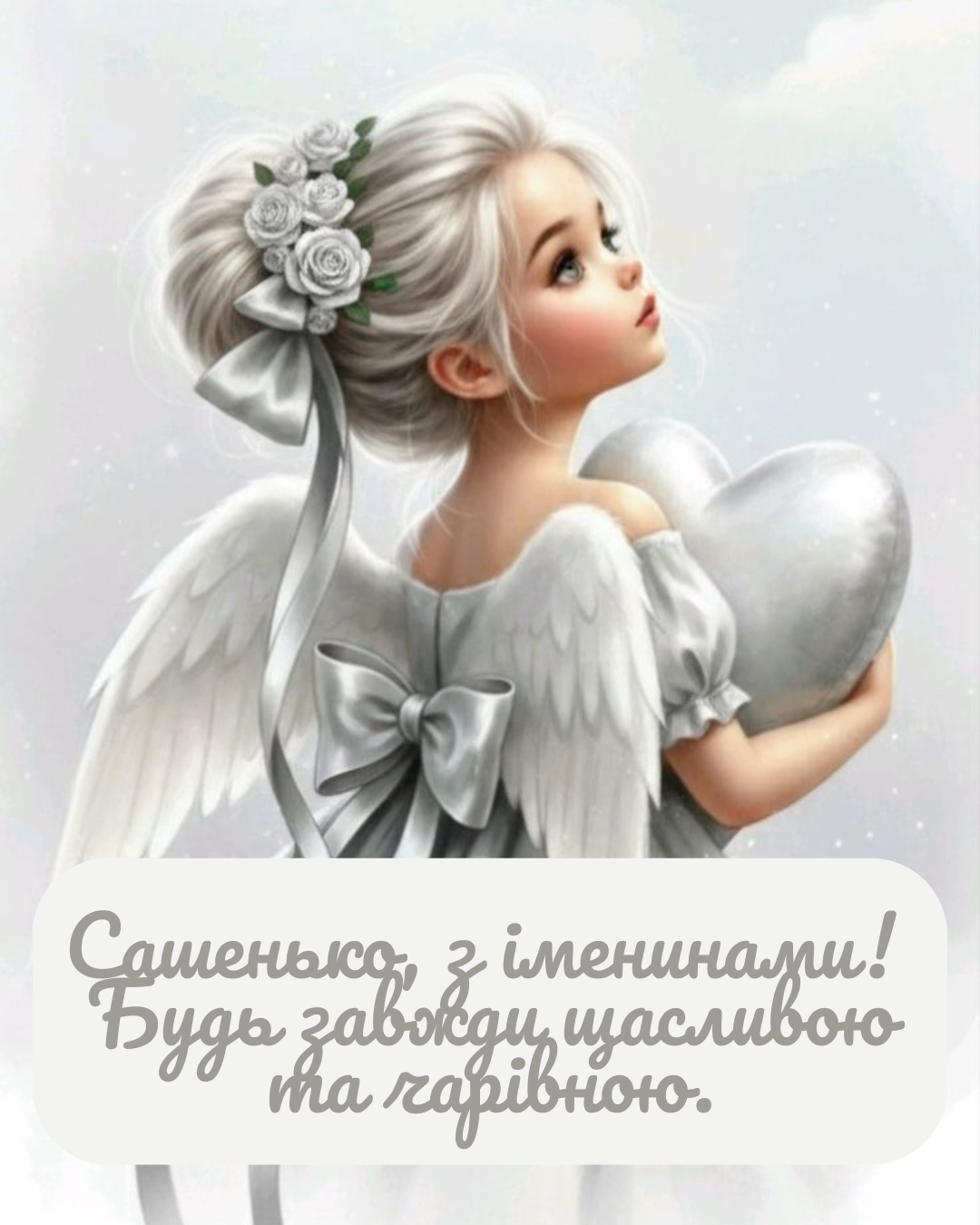 Нежные открытки с именинами Александры и поздравления своими словами - 859553 Нежные открытки с именинами Александры и поздравления своими словами - фото 859553