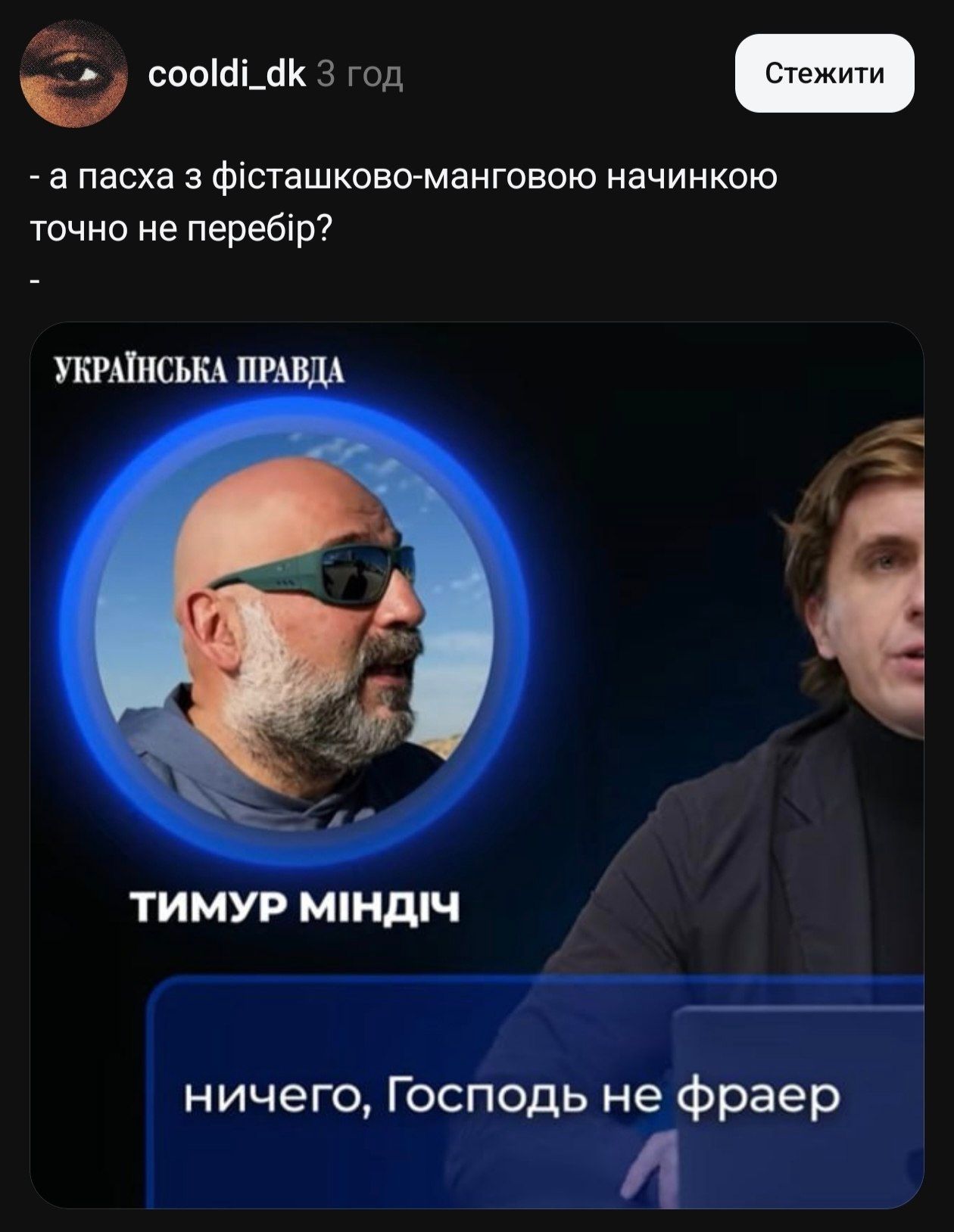 Мемы о новых пленках Миндича, в которых фигурирует бенефициар 'Квартала 95' Сергей Шефир - фото 859617