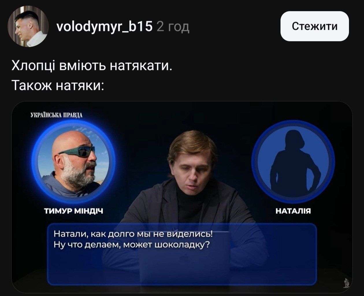 Мемы о новых пленках Миндича, в которых фигурирует бенефициар 'Квартала 95' Сергей Шефир - фото 859619
