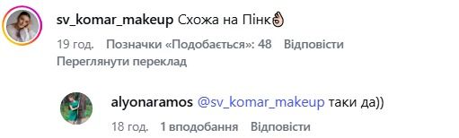 Коиентар про ПІнк - фото 859986