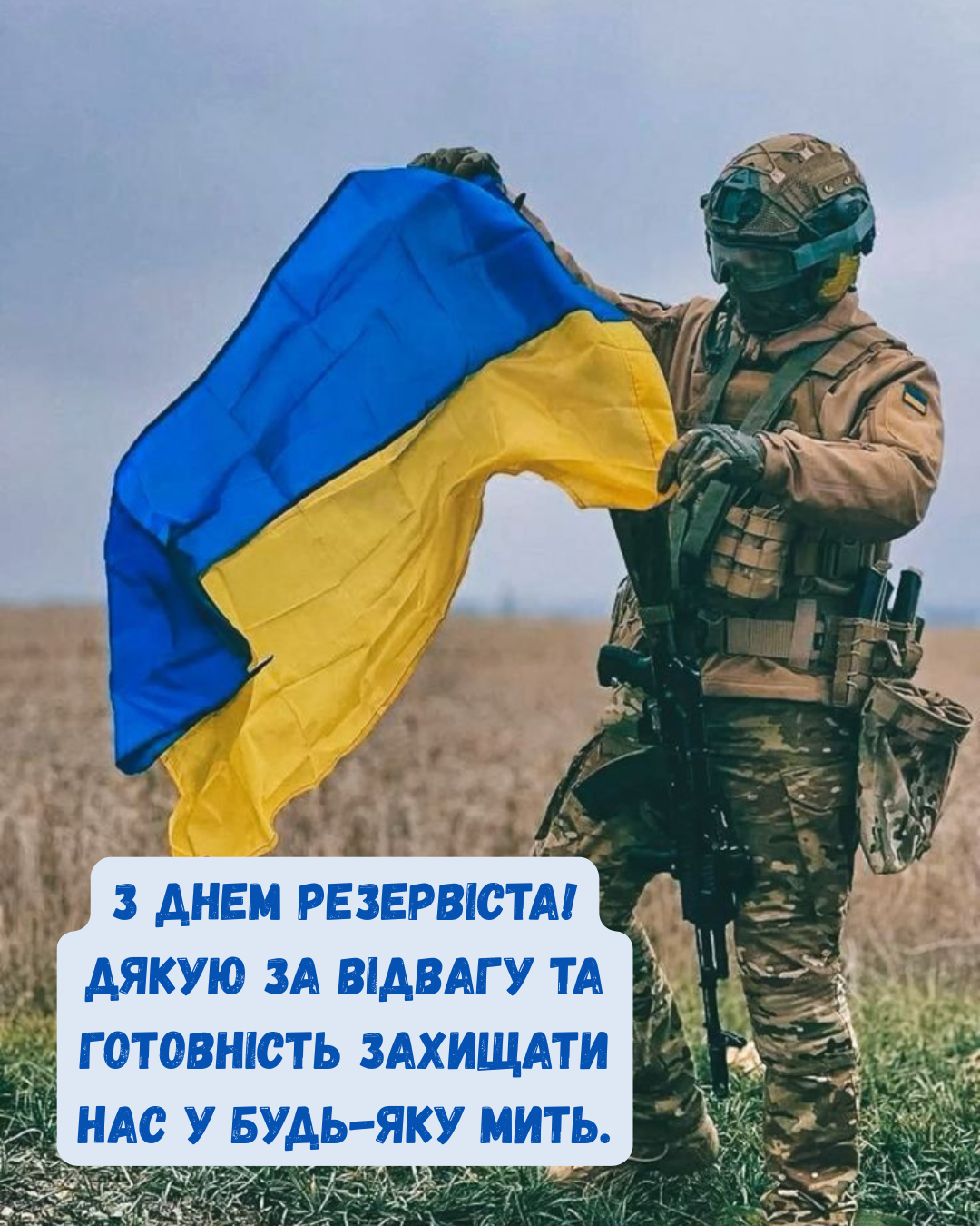 День резервиста Украины: лучшие поздравления и картинки для защитников - 860441 День резервиста Украины: лучшие поздравления и картинки для защитников - фото 860441