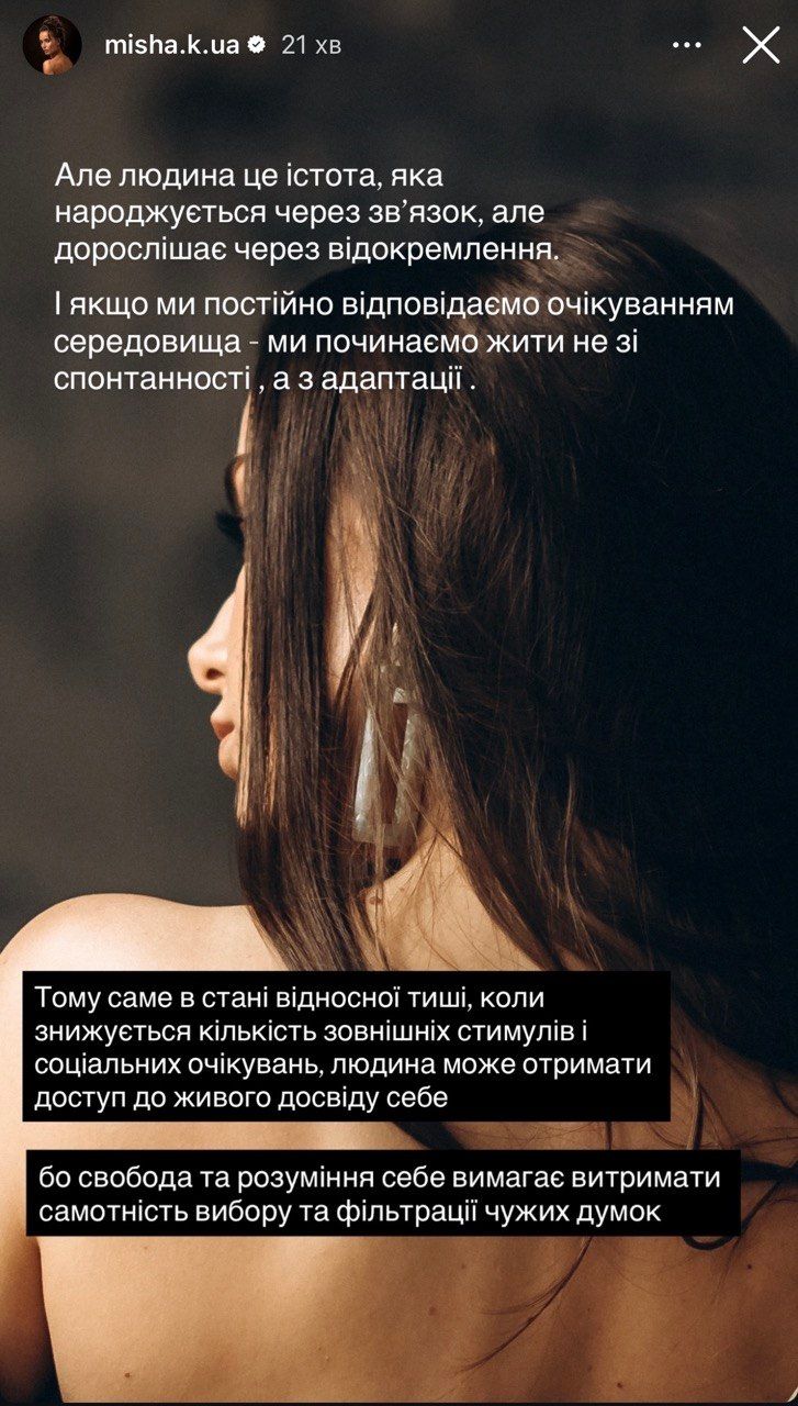 Ксенія Мішина та прийняття себе - 860527 Ксенія Мішина та прийняття себе - фото 860527