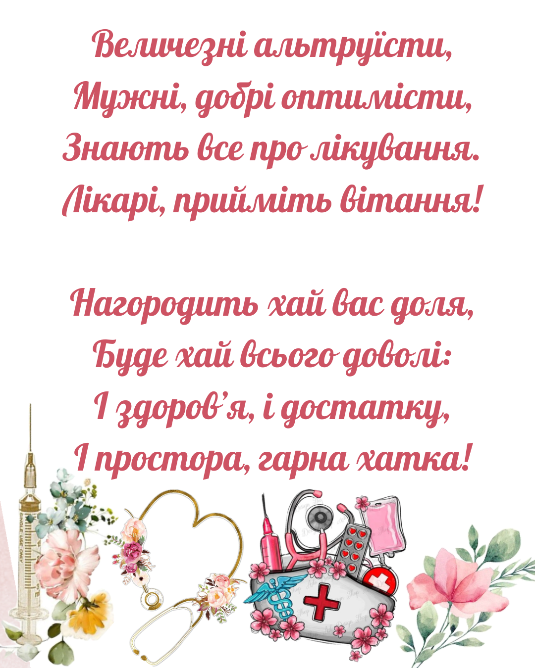 Поздравления с Днем семейного врача: красивые стихи и картинки от души - 860818 Поздравления с Днем семейного врача: красивые стихи и картинки от души - фото 860818