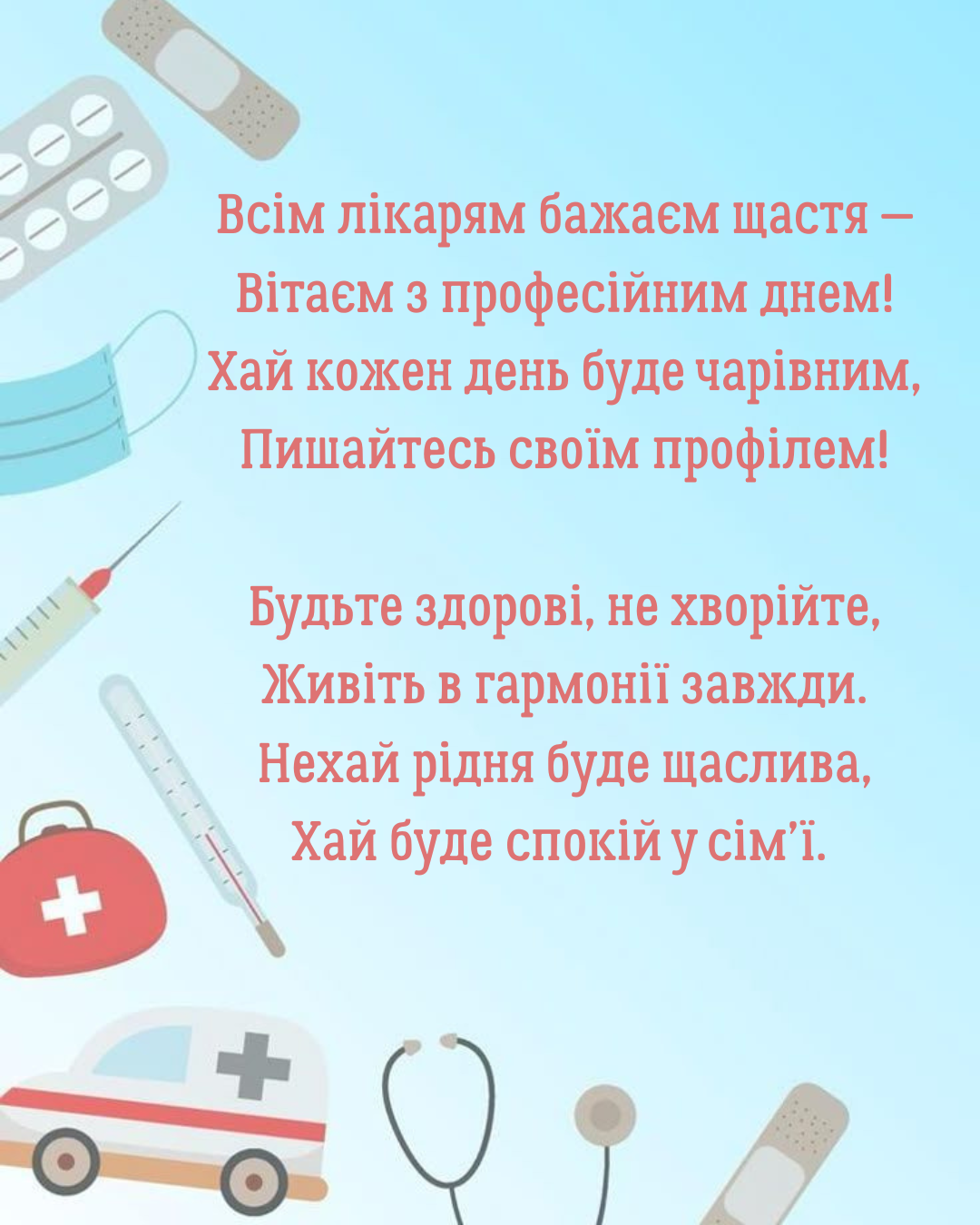 Поздравления с Днем семейного врача: красивые стихи и картинки от души - 860819 Поздравления с Днем семейного врача: красивые стихи и картинки от души - фото 860819
