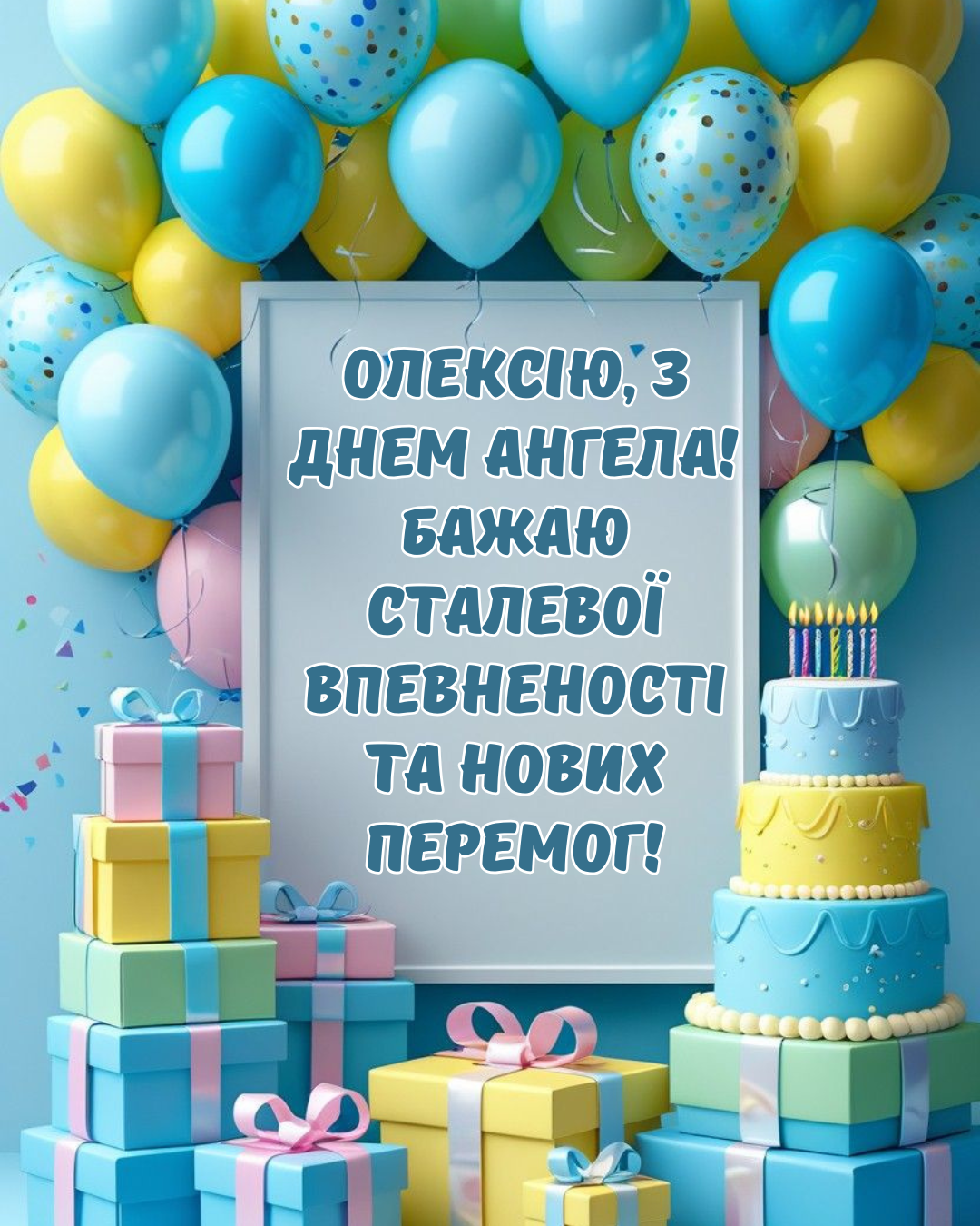 Новые картинки с Днем ангела Алексея 2026 и искренние поздравления своими словами - 860839 Новые картинки с Днем ангела Алексея 2026 и искренние поздравления своими словами - фото 860839