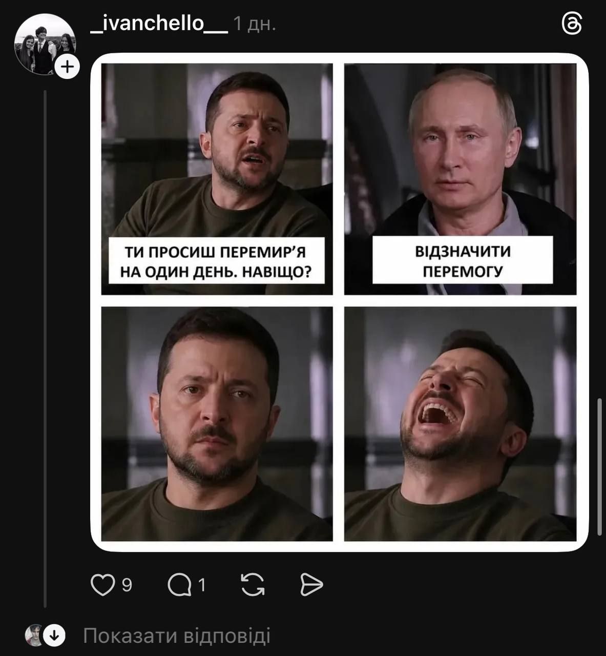 Меми та Путін - 861116 Меми та Путін - фото 861116