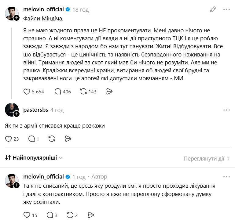 MELOVIN чому не служить - фото 861261
