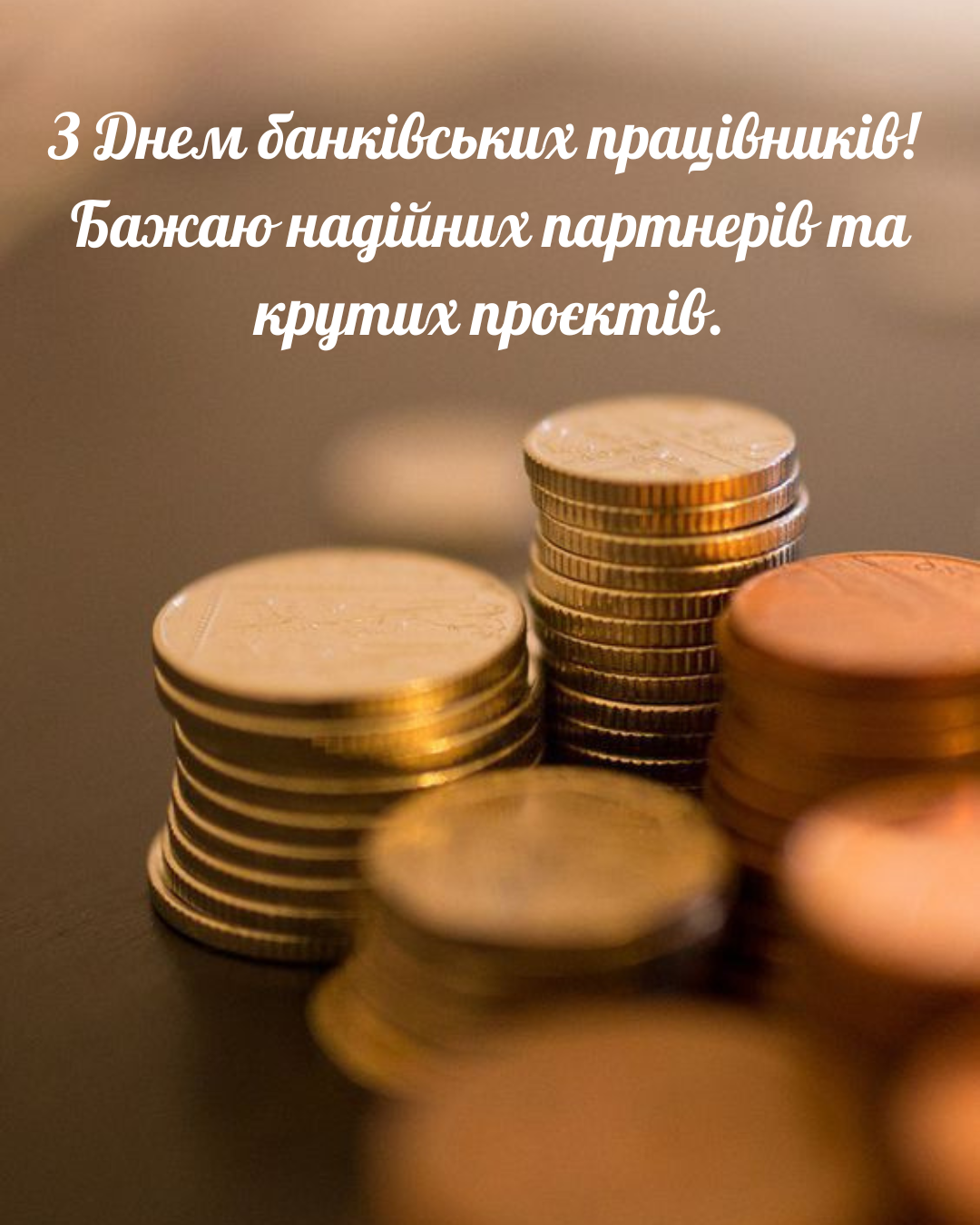 С Днем банковского работника: красивые поздравления и картинки, которые порадуют повелителей денег - фото 861392