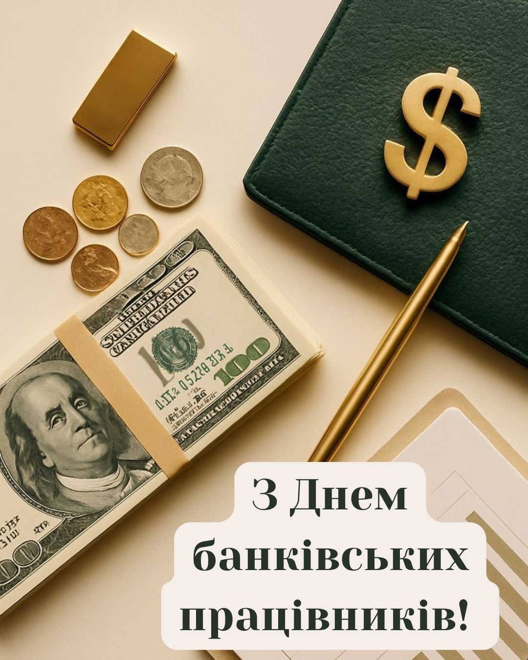 С Днем банковского работника: красивые поздравления и картинки, которые порадуют повелителей денег - фото 861395