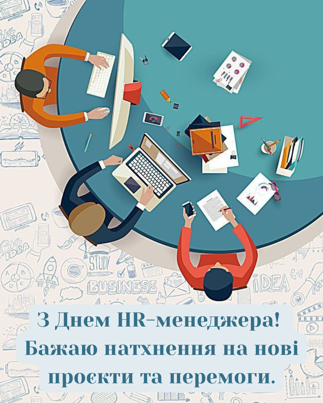 Поздравления с Днем HR-менеджера 2026: теплые пожелания и картинки для тех, кто создает команды - 861410 Поздравления с Днем HR-менеджера 2026: теплые пожелания и картинки для тех, кто создает команды - фото 861410
