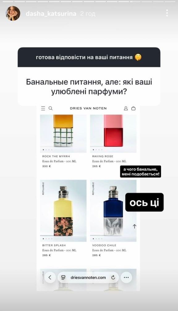 Любимые духи Даши Кацуриной, которые стоят почти 15 тысяч гривен - 861456 Любимые духи Даши Кацуриной, которые стоят почти 15 тысяч гривен - фото 861456