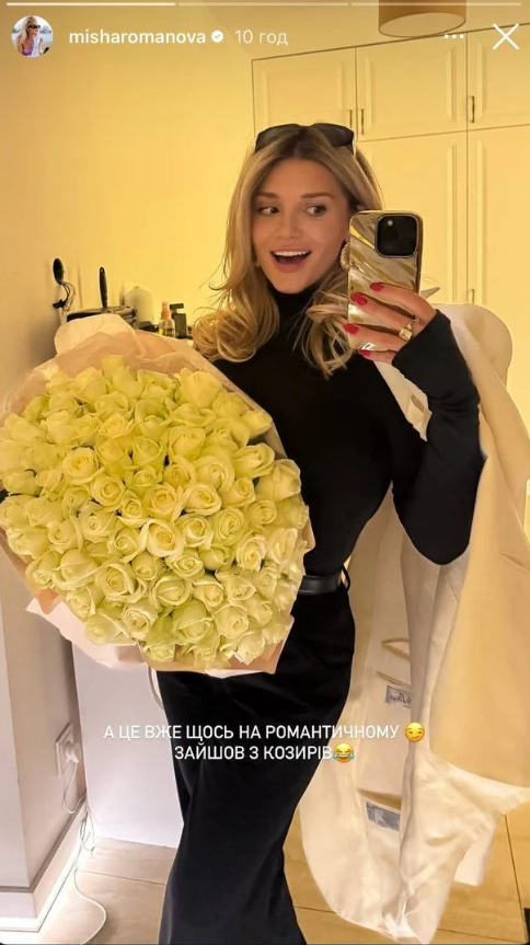 Міша Романова вперше натякнула на нового бойфренда. - 861589 Міша Романова вперше натякнула на нового бойфренда. - фото 861589