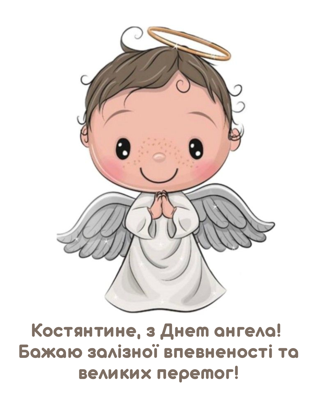 Именины Константина: красивые поздравления и открытки для сильного мужчины - 861819 Именины Константина: красивые поздравления и открытки для сильного мужчины - фото 861819