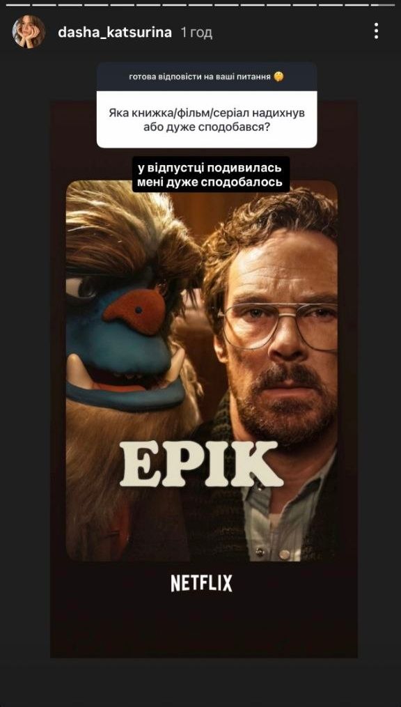 Даша Кацурина посоветовала небанальный сериал, который посмотрела на одном дыхании - фото 861992