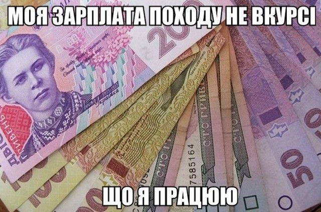 Смешные мемы про зарплату, которая сегодня еще есть, а завтра уже нет - фото 862215