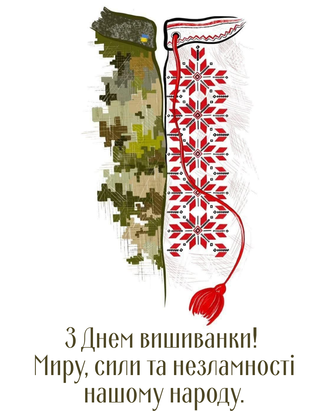 Поздравления с Днем вышиванки: теплые слова и картинки для настоящих украинцев - фото 862371