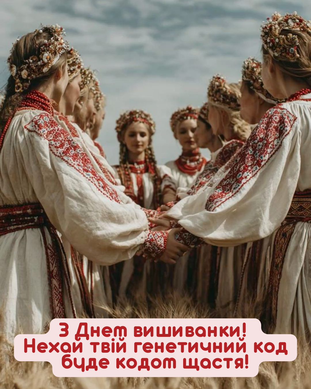 Поздравления с Днем вышиванки: теплые слова и картинки для настоящих украинцев - фото 862372