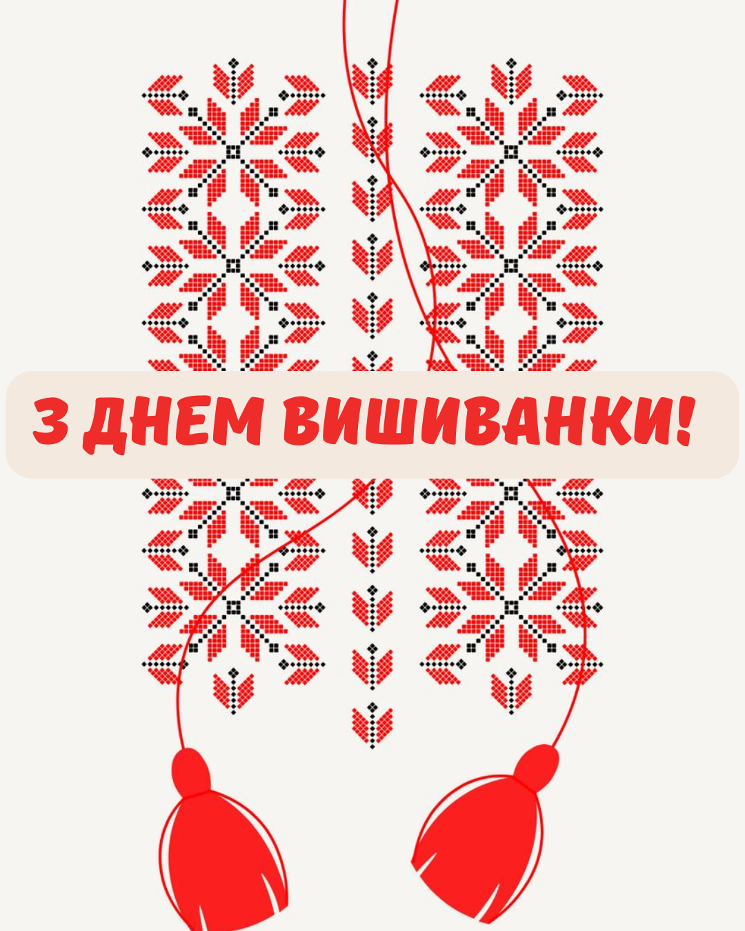 Поздравления с Днем вышиванки: теплые слова и картинки для настоящих украинцев - фото 862373