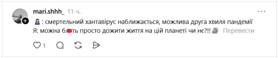 'Да дайте пожить спокойно': мемы и шутки о хантавирусе, который распространился на круизном лайнере - фото 862586