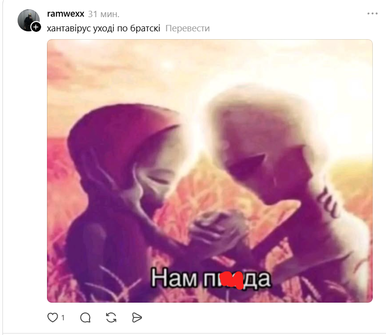'Да дайте пожить спокойно': мемы и шутки о хантавирусе, который распространился на круизном лайнере - фото 862591