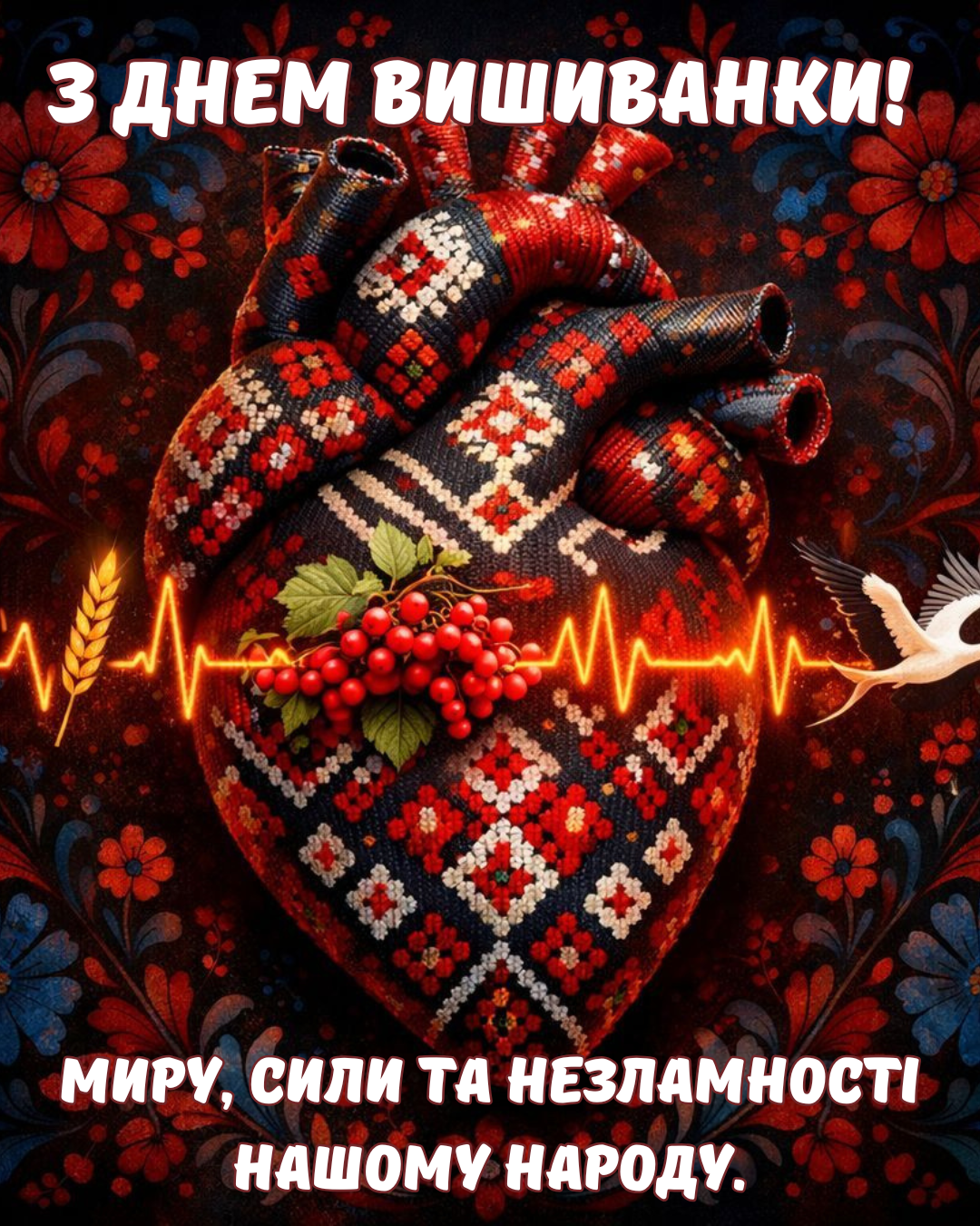 Красивые поздравления с Днем вышиванки 2026 и картинки, полные любви к Украине - фото 862786