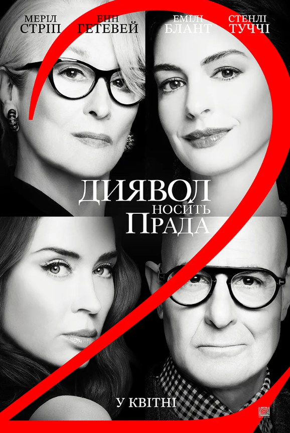 Стэнли Туччи эксклюзивно для украинцев рассекретил, почему стоит смотреть 'Дьявол носит Прада-2' - 862916 Стэнли Туччи эксклюзивно для украинцев рассекретил, почему стоит смотреть 'Дьявол носит Прада-2' - фото 862916