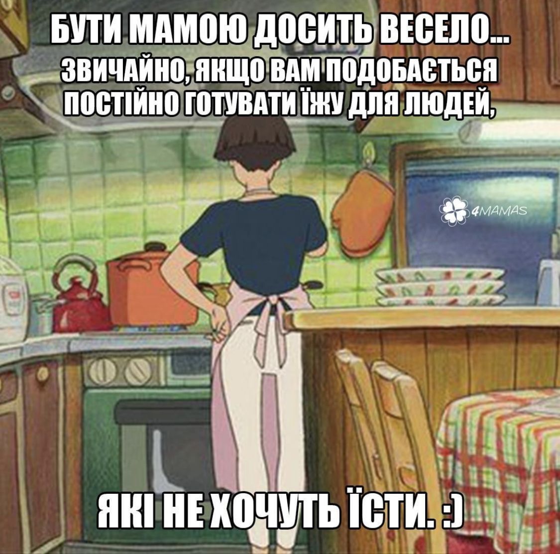 Мамы поймут: жизненные мемы о мамочках, которые вызывают и улыбку, и слезы - 863120 Мамы поймут: жизненные мемы о мамочках, которые вызывают и улыбку, и слезы - фото 863120
