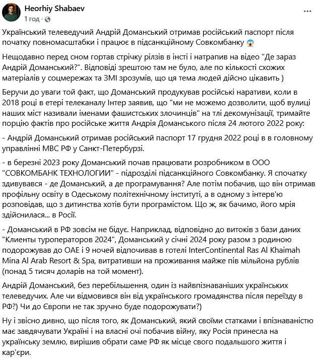пост Георгія Шабаєва - фото 863799
