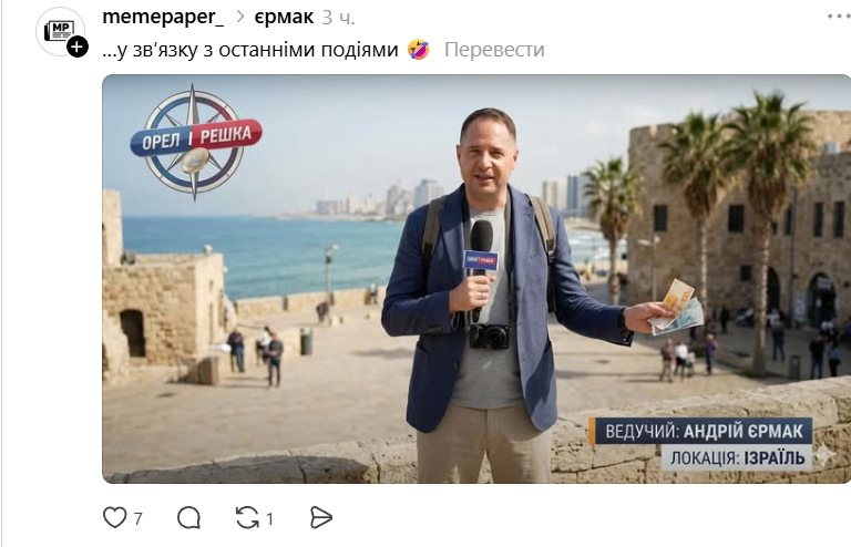 Меми про Андрія Єрмака, якому оголосили підозру - 863905 Меми про Андрія Єрмака, якому оголосили підозру - фото 863905