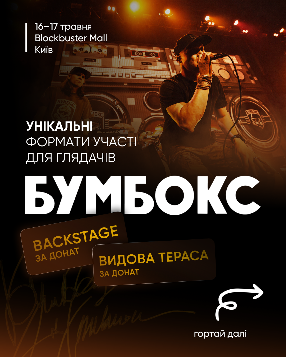 Бумбокс Київ та місця на сцені - 863953 Бумбокс Київ та місця на сцені - фото 863953