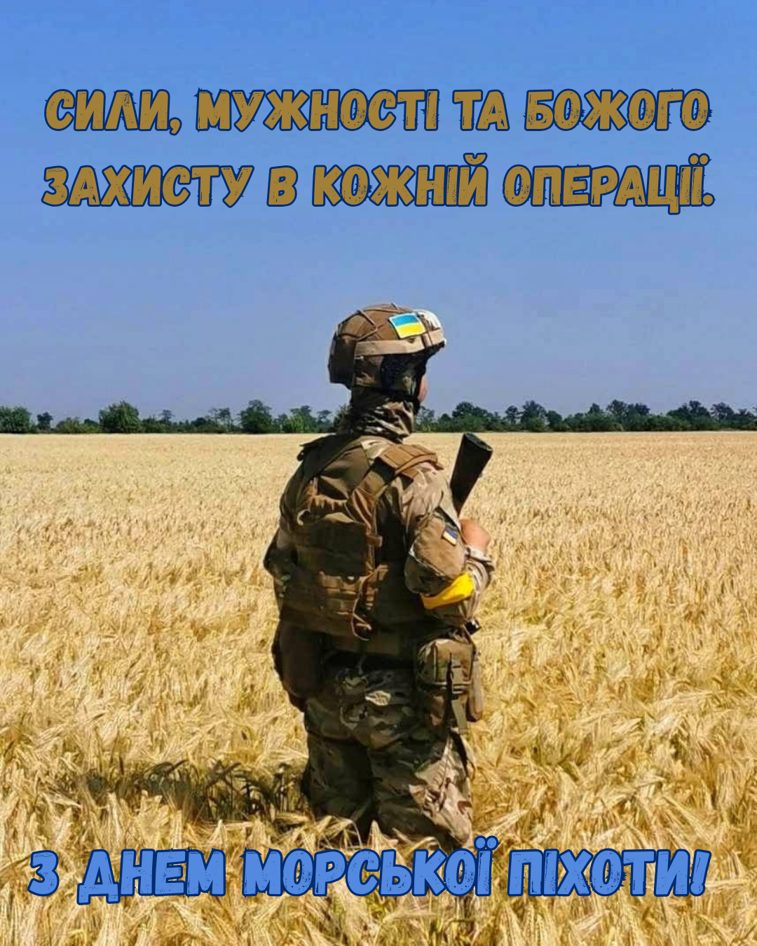 Мощные поздравления с Днем морской пехоты для несокрушимых воинов Украины - фото 864143