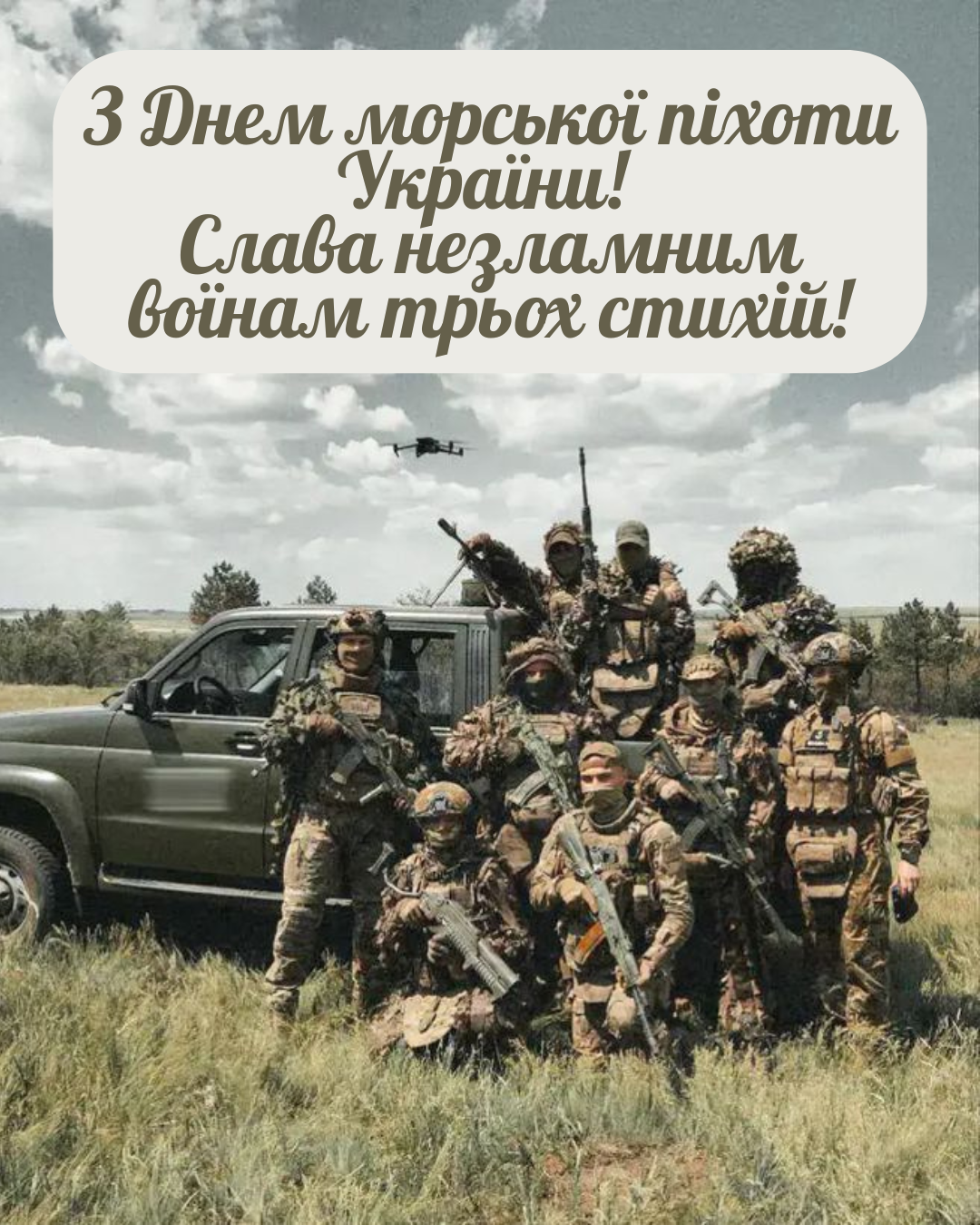 Мощные поздравления с Днем морской пехоты для несокрушимых воинов Украины - фото 864144