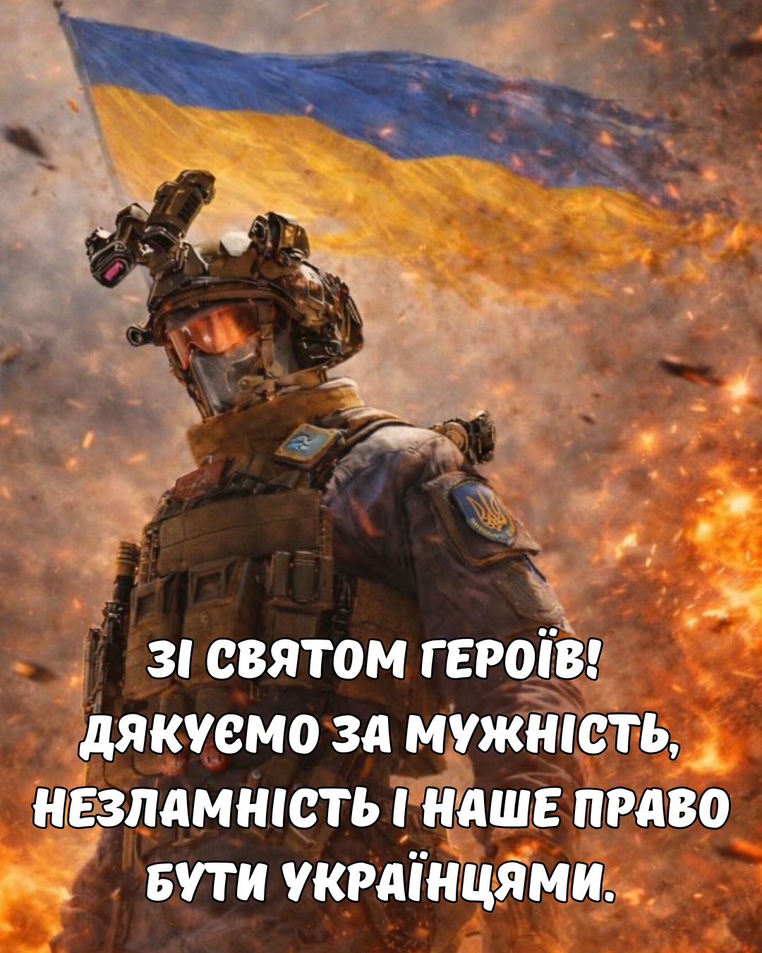 Праздник мужества и памяти: что означает День Героев и трогательные картинки - 864156 Праздник мужества и памяти: что означает День Героев и трогательные картинки - фото 864156