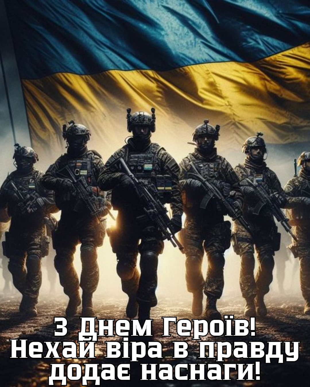 Праздник мужества и памяти: что означает День Героев и трогательные картинки - 864158 Праздник мужества и памяти: что означает День Героев и трогательные картинки - фото 864158