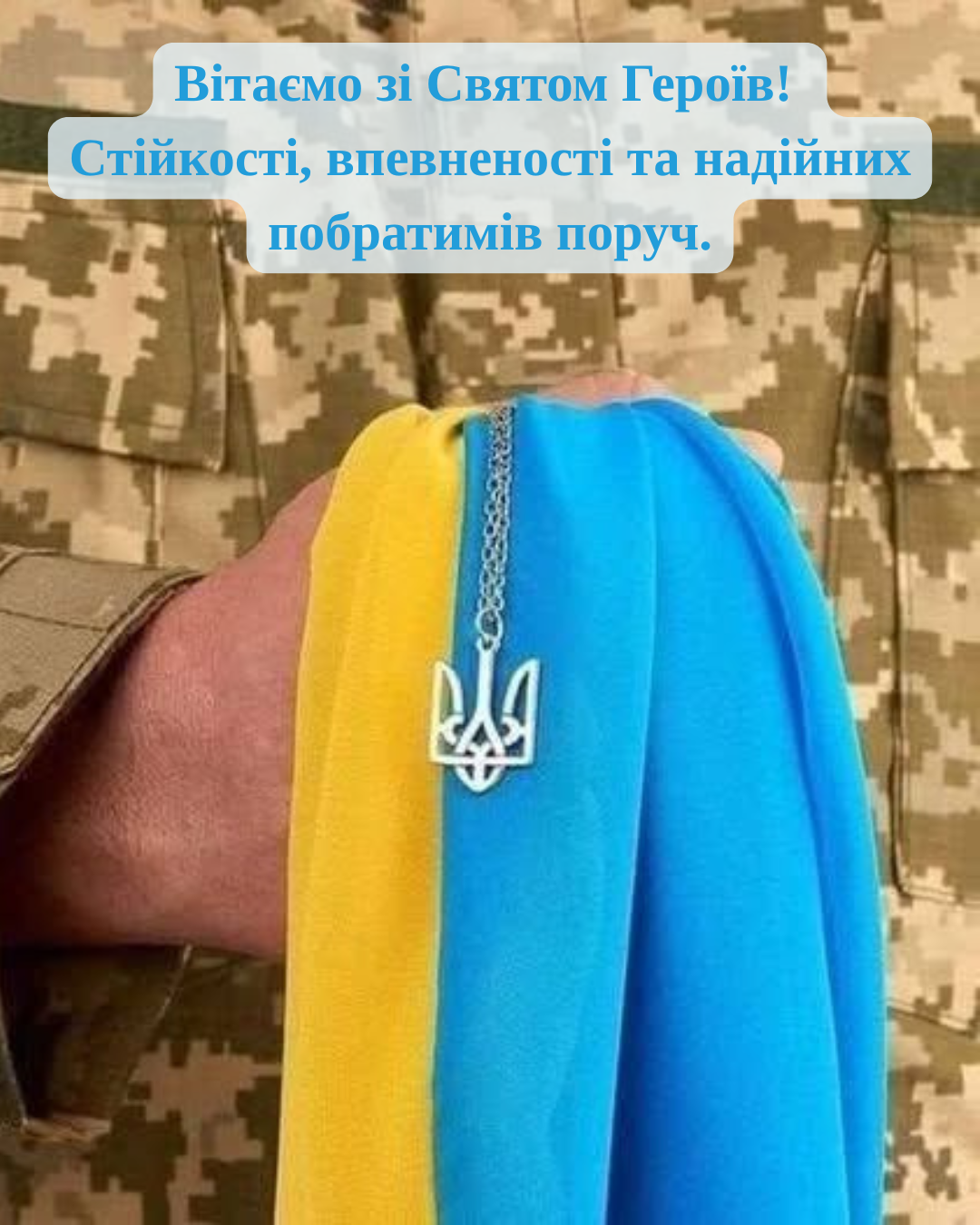 Праздник мужества и памяти: что означает День Героев и трогательные картинки - 864160 Праздник мужества и памяти: что означает День Героев и трогательные картинки - фото 864160