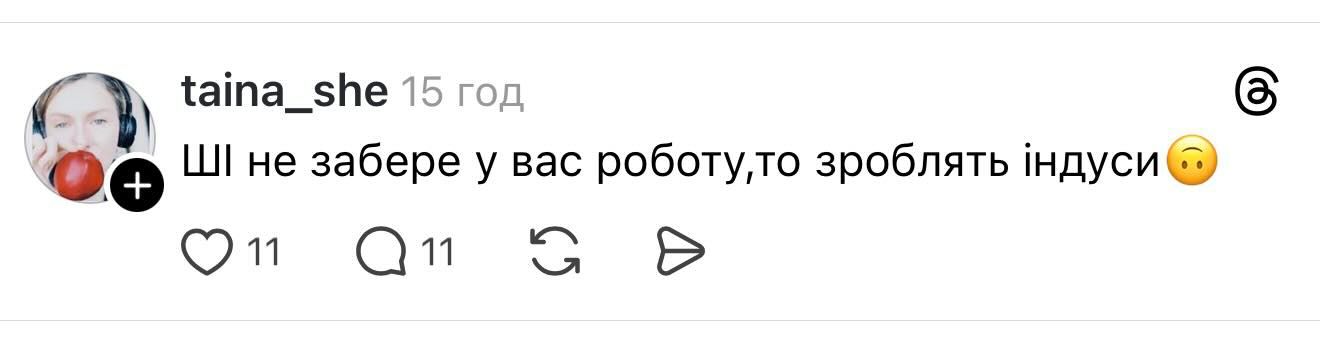 'Если не ИИ заберет у тебя работу, то индусы': украинцы шутят о трудовых мигрантах из Индии - 864424 'Если не ИИ заберет у тебя работу, то индусы': украинцы шутят о трудовых мигрантах из Индии - фото 864424