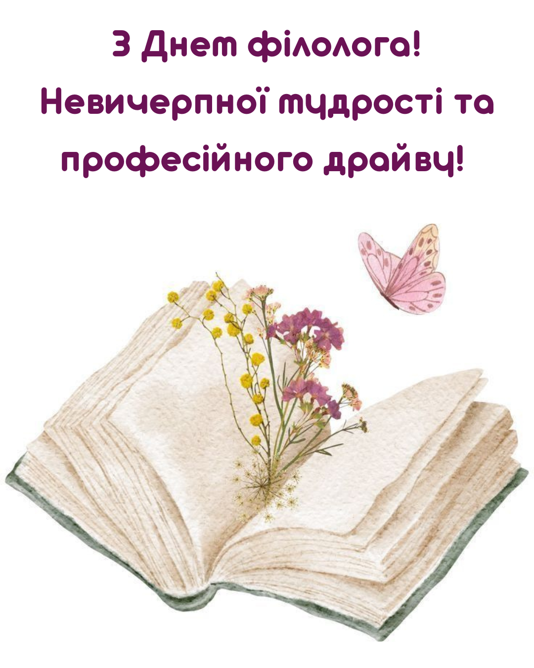 Красивые картинки с Днем филолога и поздравления для мастеров слова - 864655 Красивые картинки с Днем филолога и поздравления для мастеров слова - фото 864655