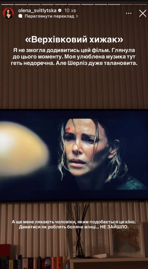 Олена Світлицька розкритикувала фільм 'Верхівковий хижак' - 864752 Олена Світлицька розкритикувала фільм 'Верхівковий хижак' - фото 864752