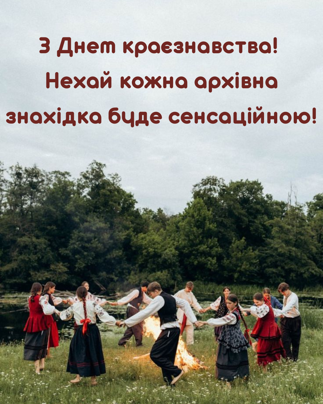 С Днем краеведения: лучшие поздравления и картинки для тех, кто открывает историю родного края - 865350 С Днем краеведения: лучшие поздравления и картинки для тех, кто открывает историю родного края - фото 865350