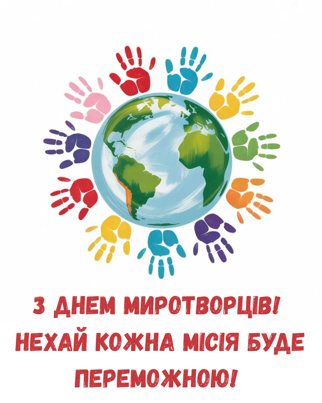 С Днем миротворцев 2026: поздравления и открытки для тех, кто оберегает планету - 865365 С Днем миротворцев 2026: поздравления и открытки для тех, кто оберегает планету - фото 865365