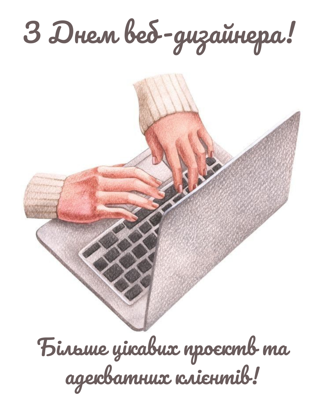 День веб-дизайнера 2026: прикольные картинки и поздравления для архитекторов интернета - 865489 День веб-дизайнера 2026: прикольные картинки и поздравления для архитекторов интернета - фото 865489