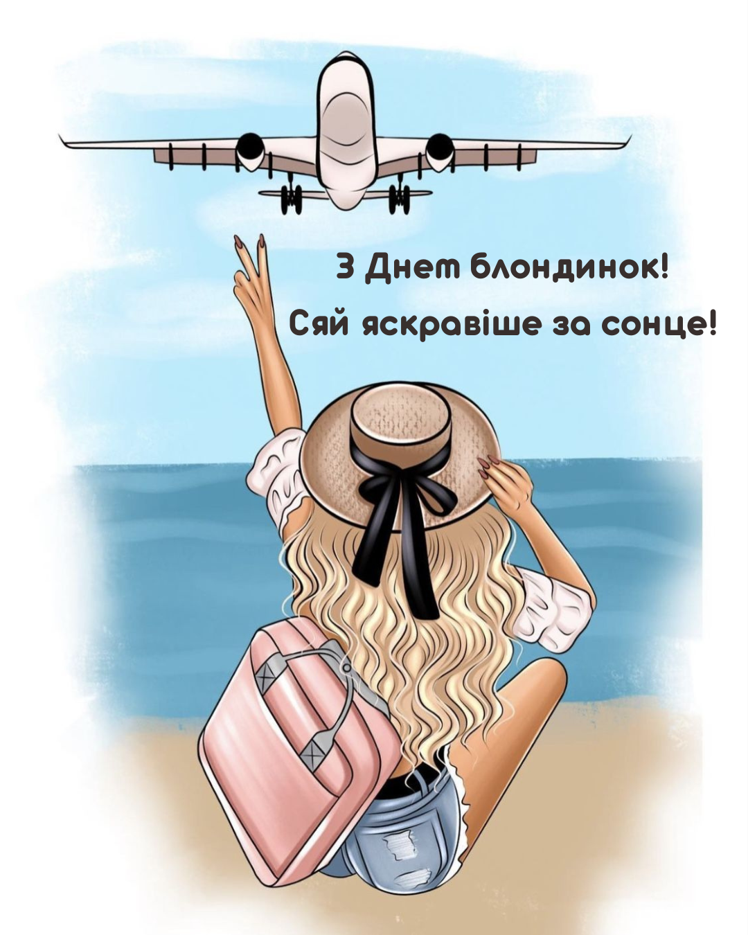 Прикольные картинки с Днем блондинки и поздравления с юмором - 865501 Прикольные картинки с Днем блондинки и поздравления с юмором - фото 865501