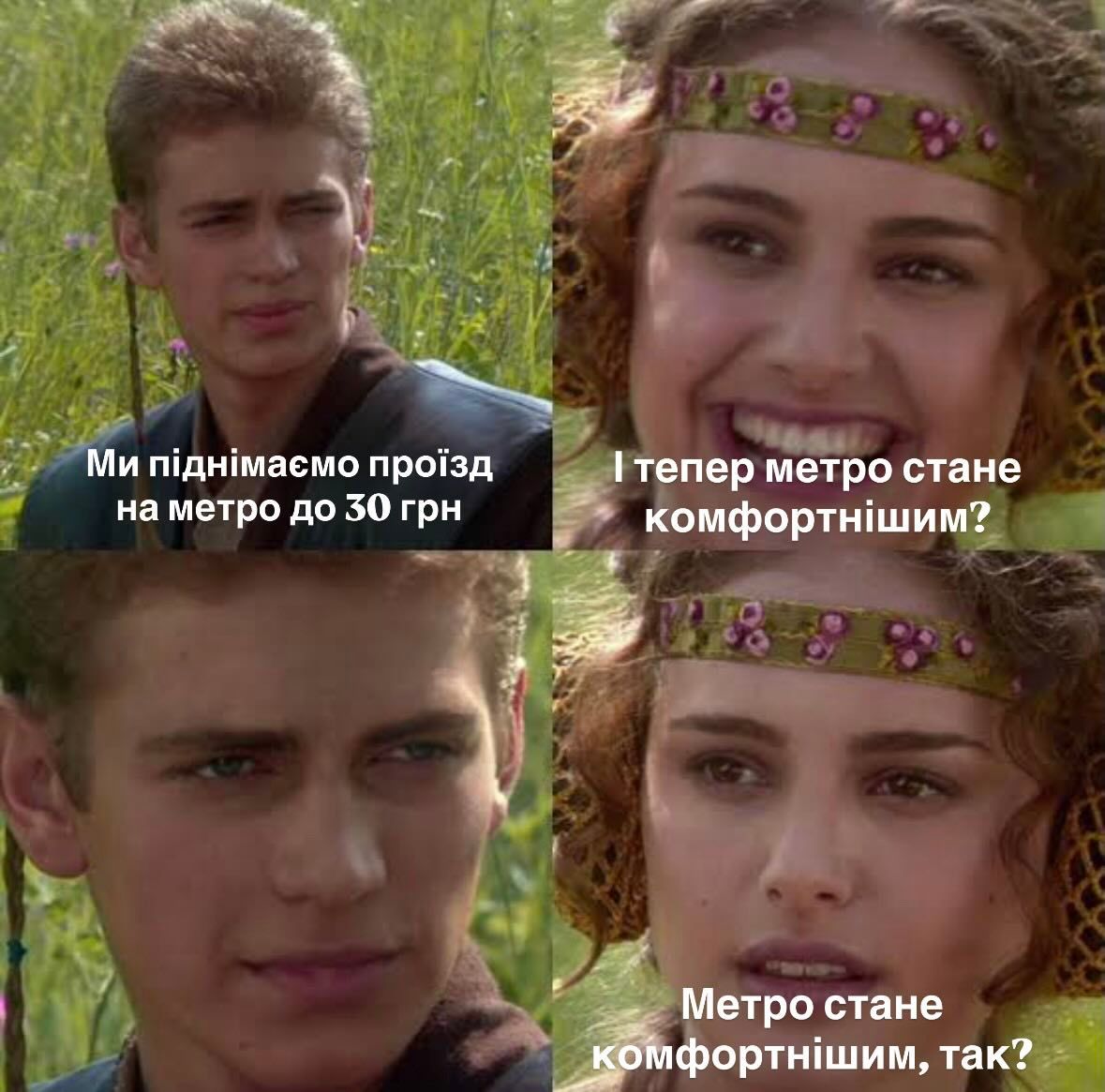 Меми про підвищення цін на метро у Києві - 866354 Меми про підвищення цін на метро у Києві - фото 866354