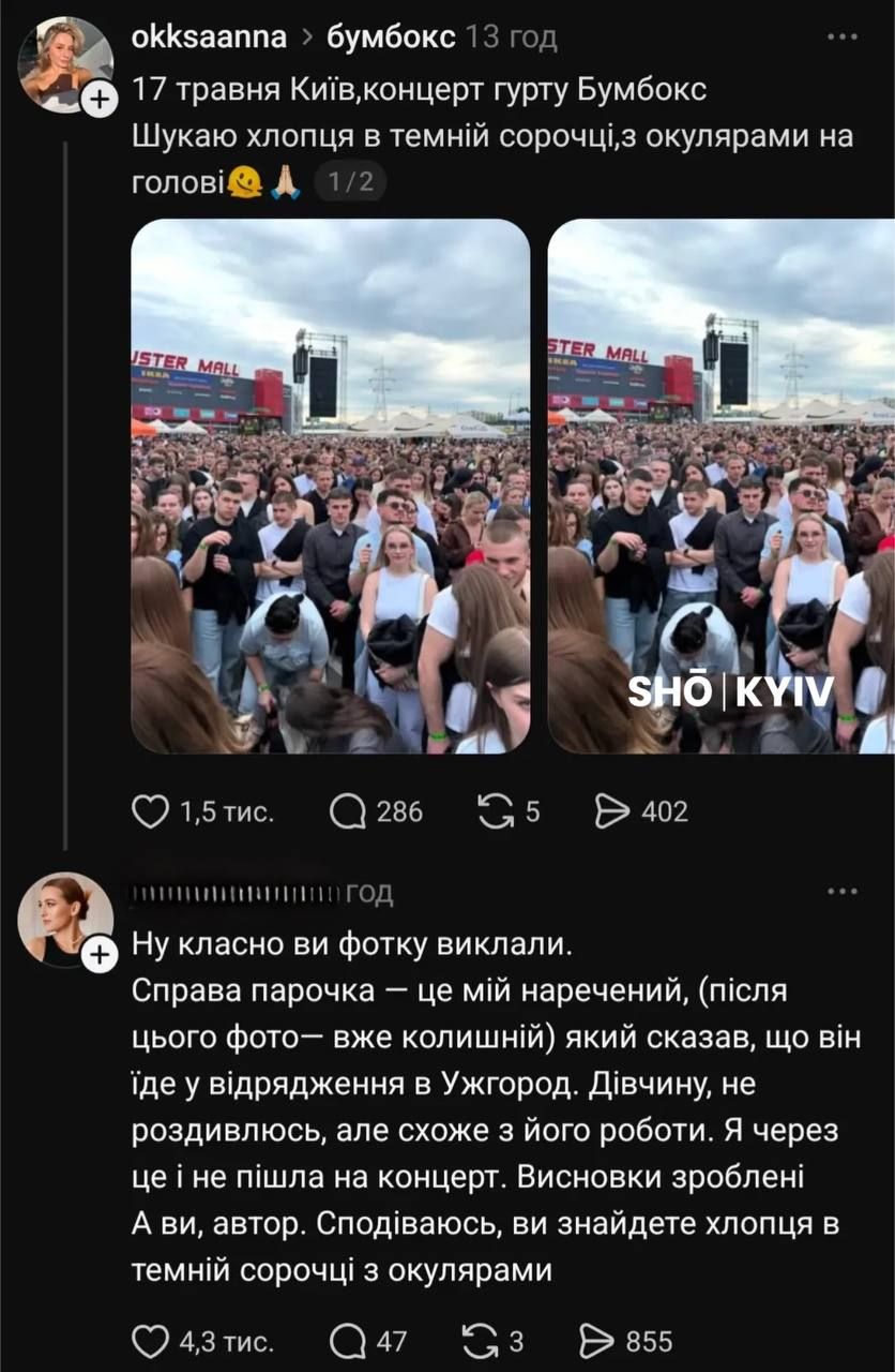 Концерт 'Бумбокс' у Києві викрив зраду — драматична історія кохання, яка була вигадкою - 866449 Концерт 'Бумбокс' у Києві викрив зраду — драматична історія кохання, яка була вигадкою - фото 866449